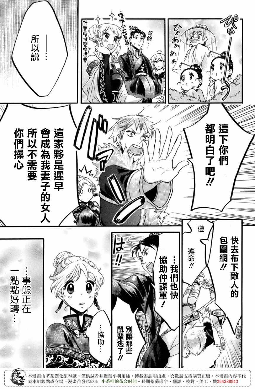 《三国恋战记~江东的新娘~》漫画 江东的新娘 014话