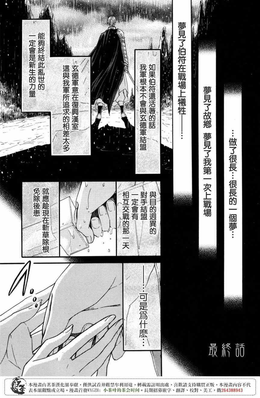 《三国恋战记~江东的新娘~》漫画 江东的新娘 015话