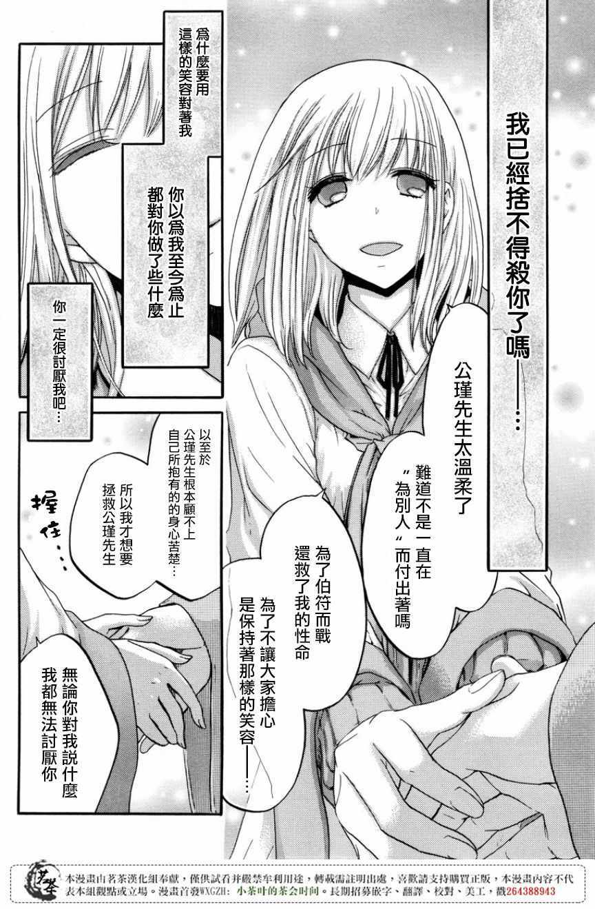 《三国恋战记~江东的新娘~》漫画 江东的新娘 015话