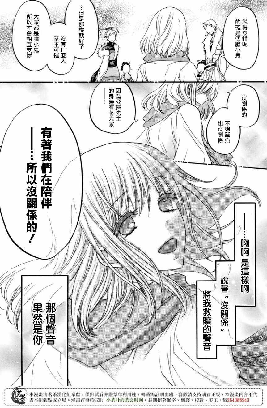 《三国恋战记~江东的新娘~》漫画 江东的新娘 015话