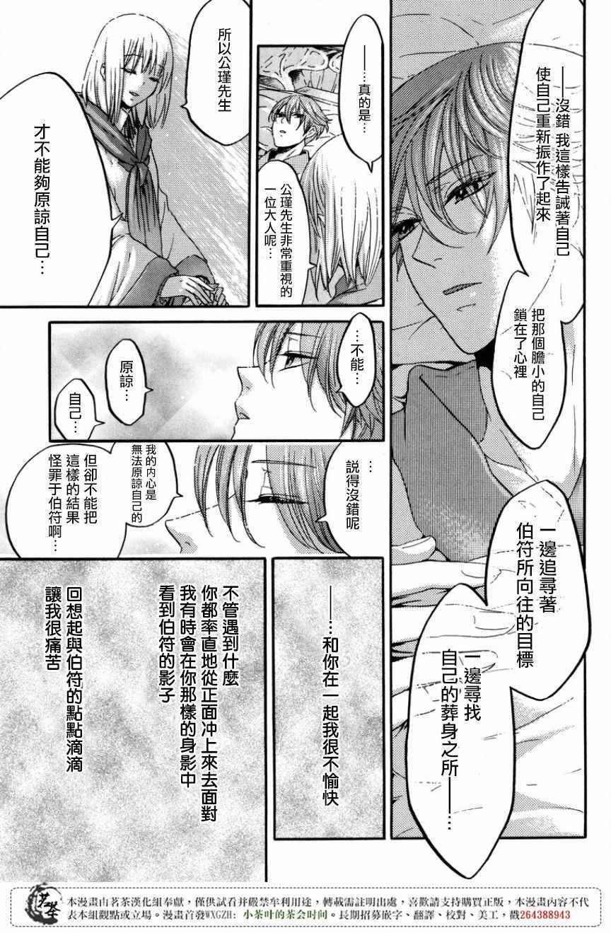 《三国恋战记~江东的新娘~》漫画 江东的新娘 015话