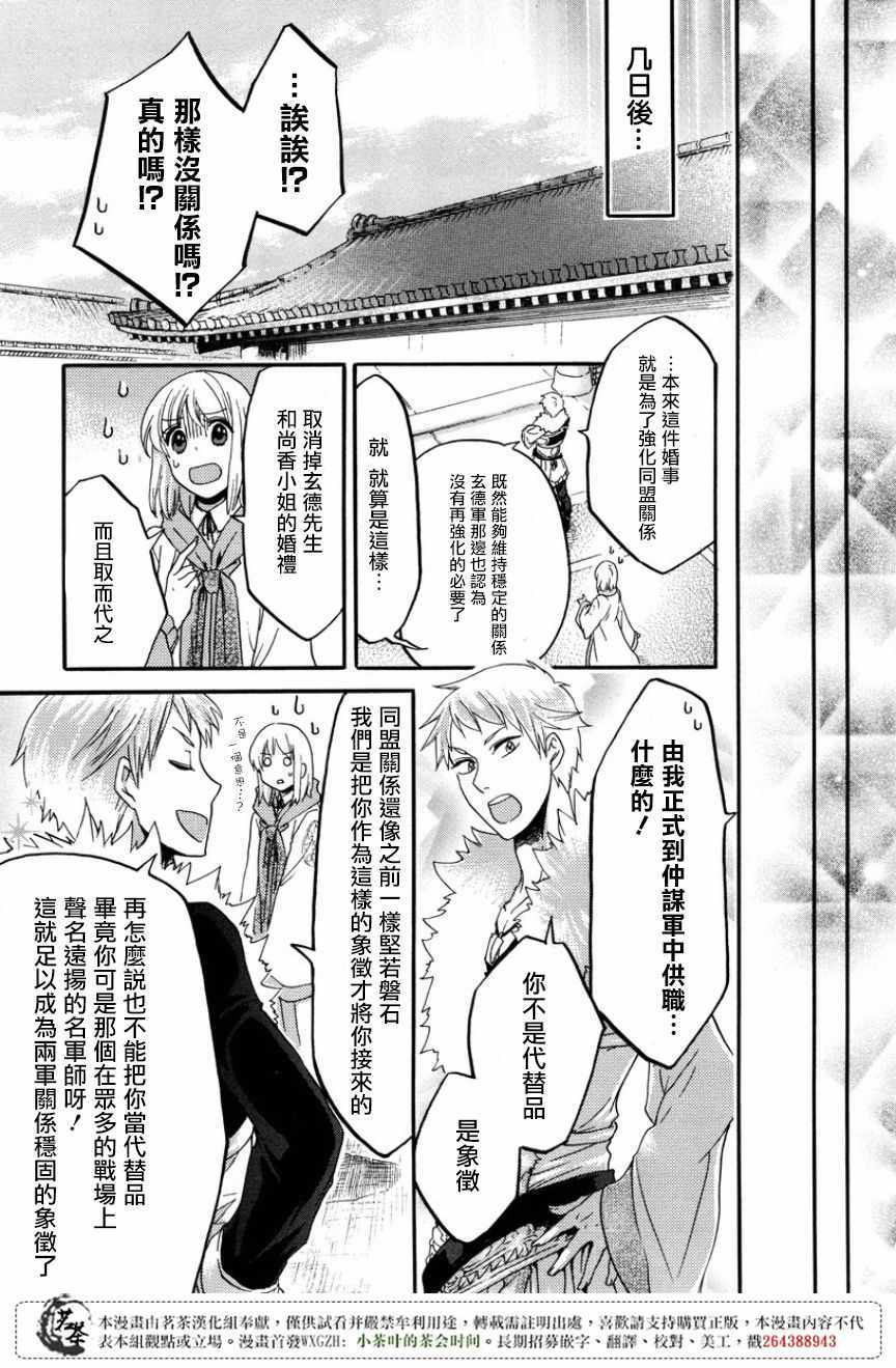 《三国恋战记~江东的新娘~》漫画 江东的新娘 015话