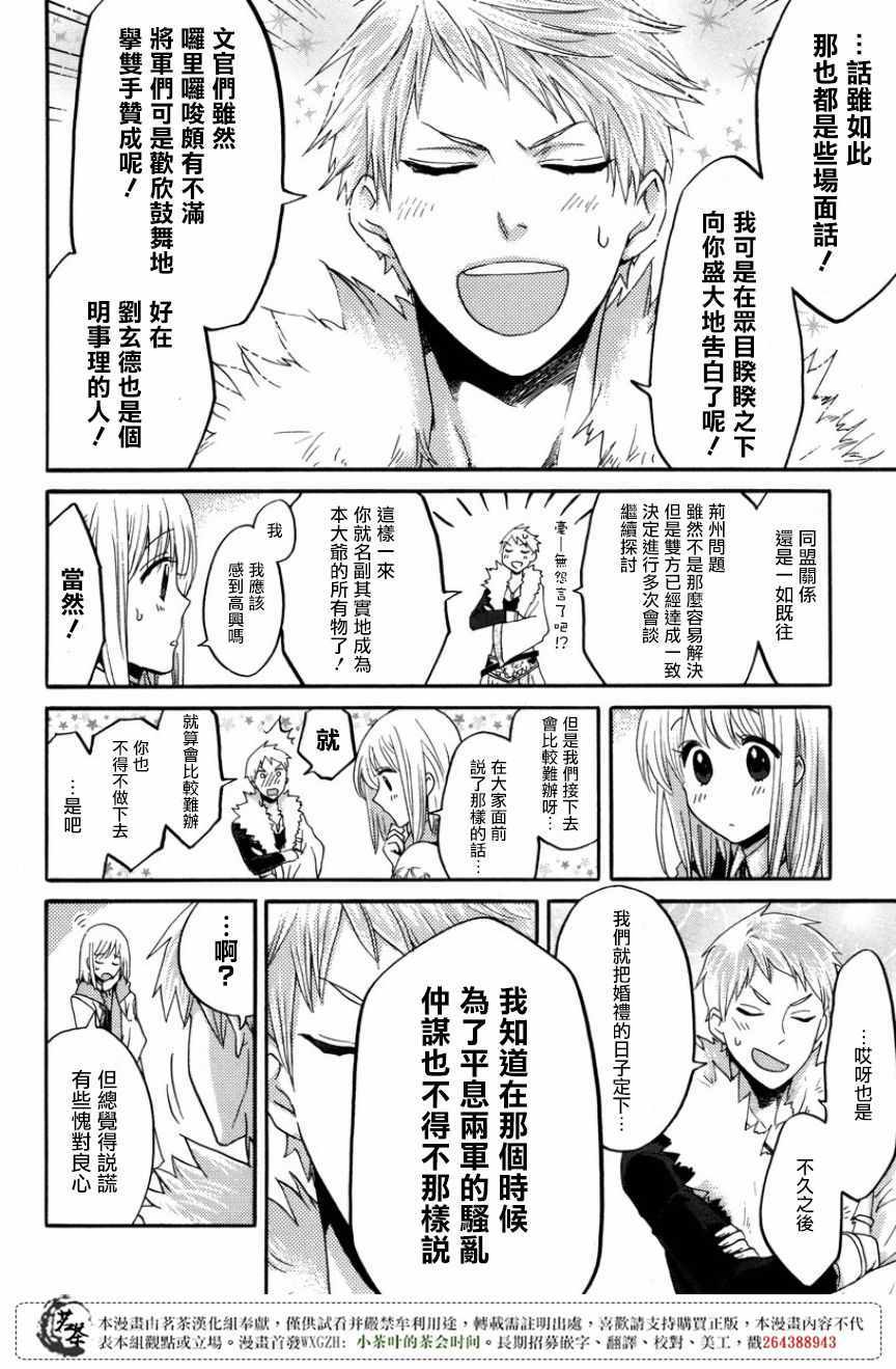 《三国恋战记~江东的新娘~》漫画 江东的新娘 015话