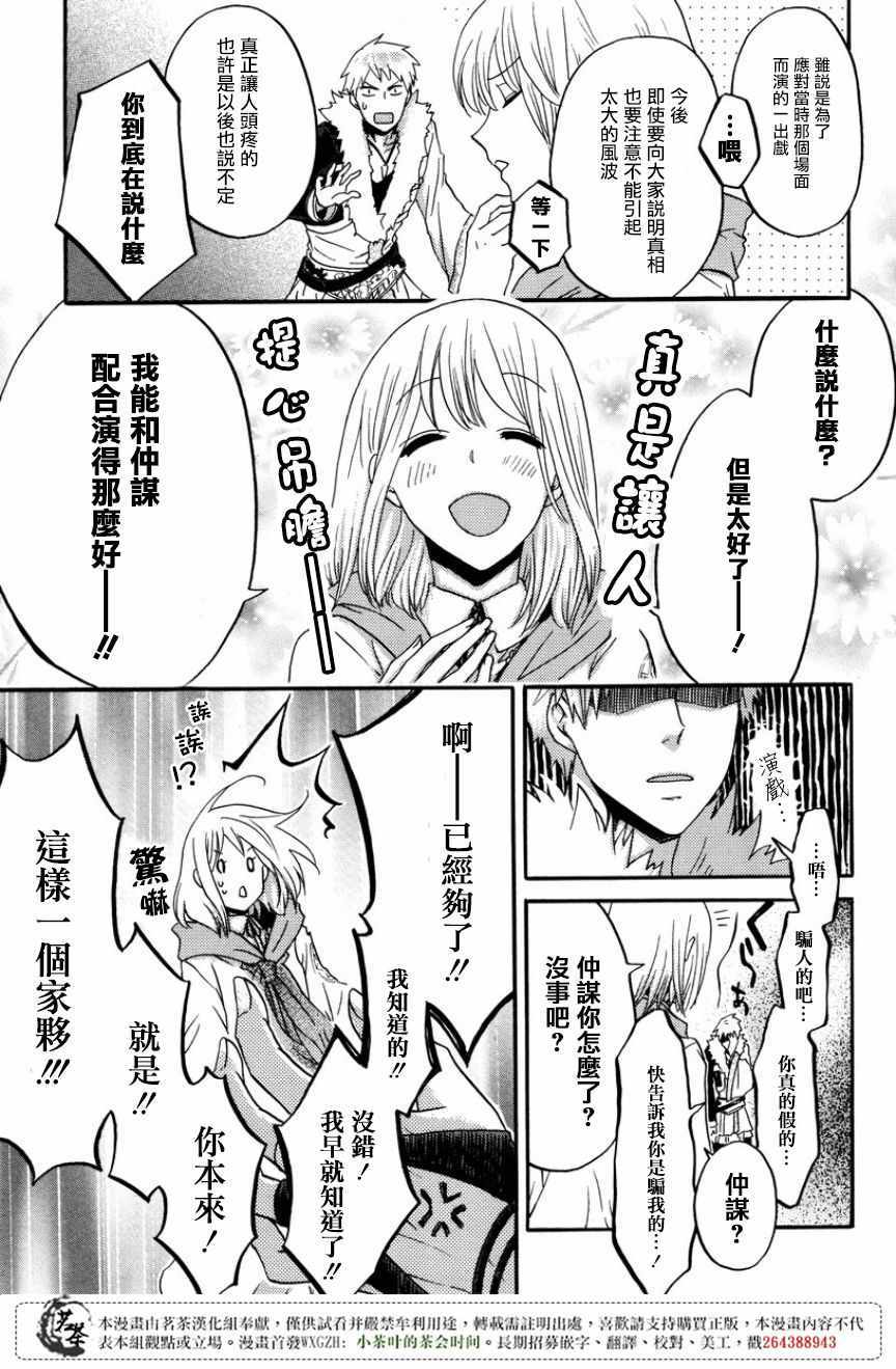 《三国恋战记~江东的新娘~》漫画 江东的新娘 015话