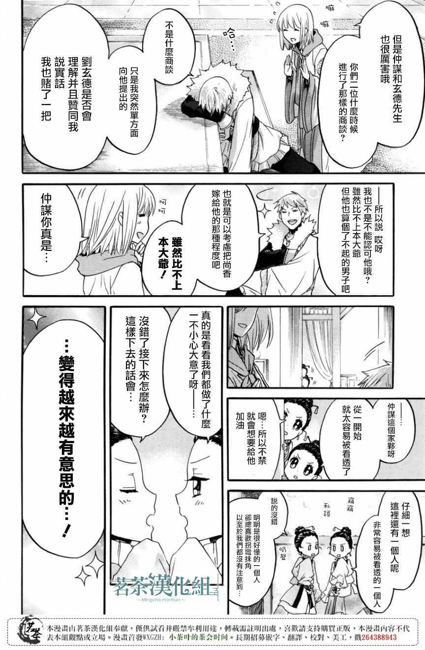 《三国恋战记~江东的新娘~》漫画 江东的新娘 015话