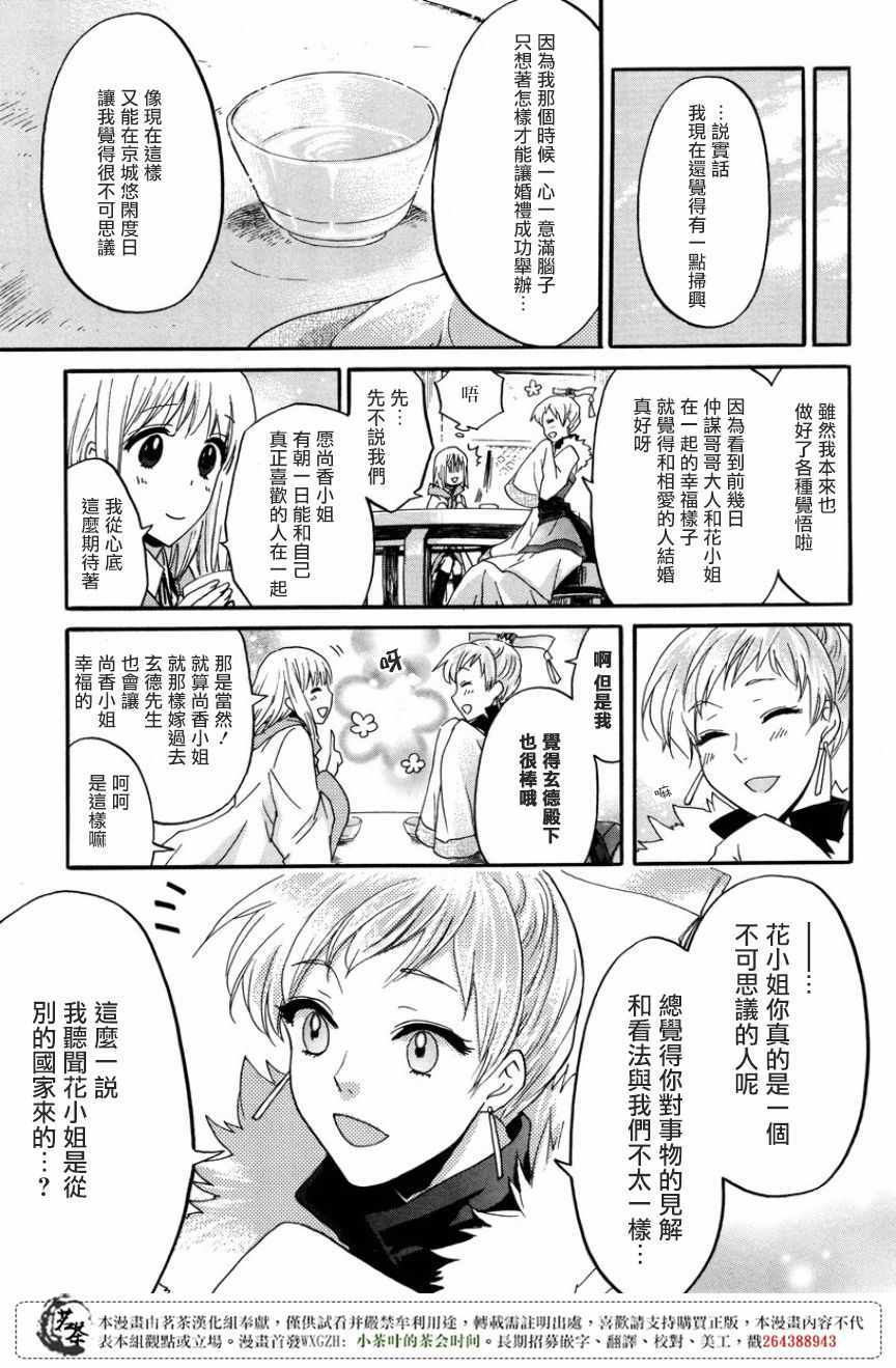 《三国恋战记~江东的新娘~》漫画 江东的新娘 015话