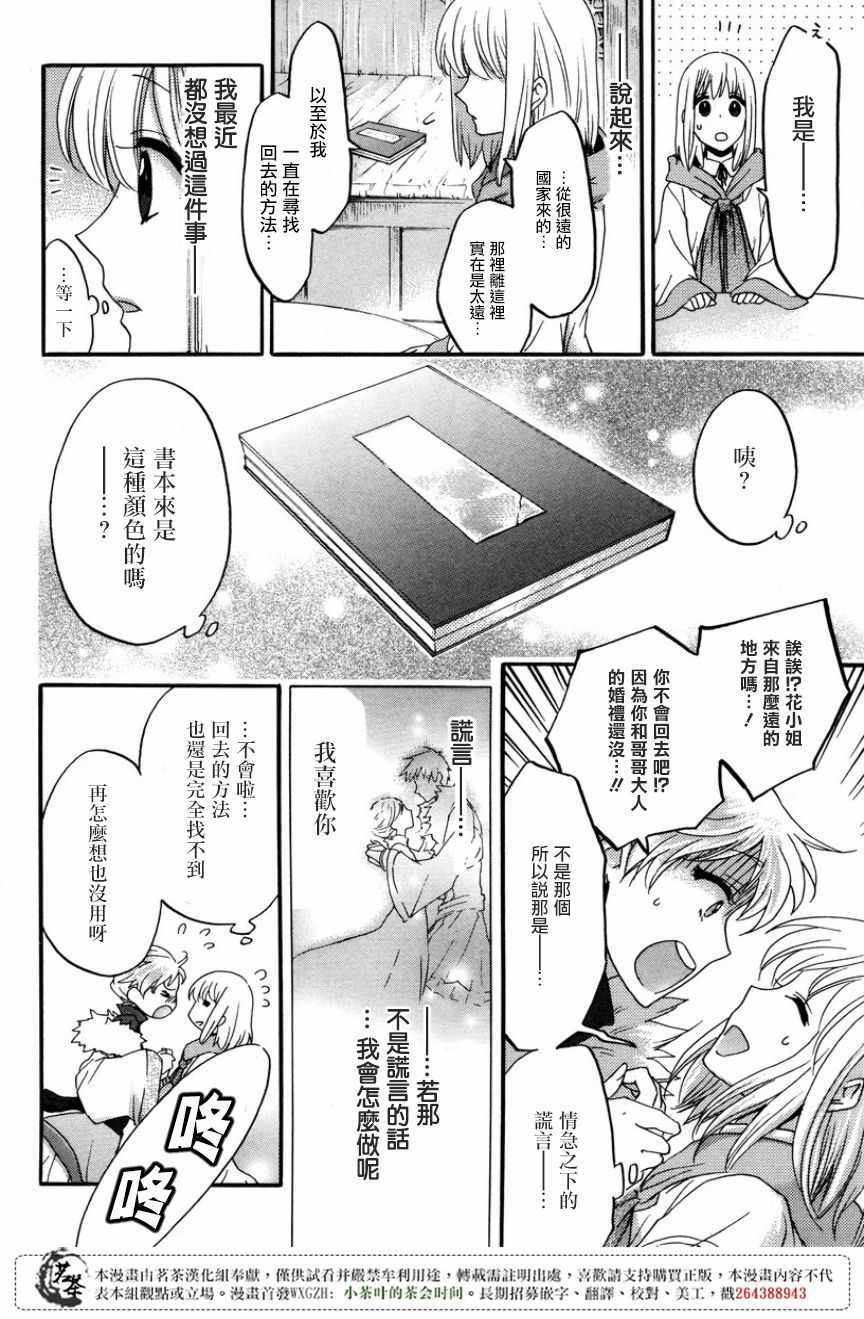 《三国恋战记~江东的新娘~》漫画 江东的新娘 015话