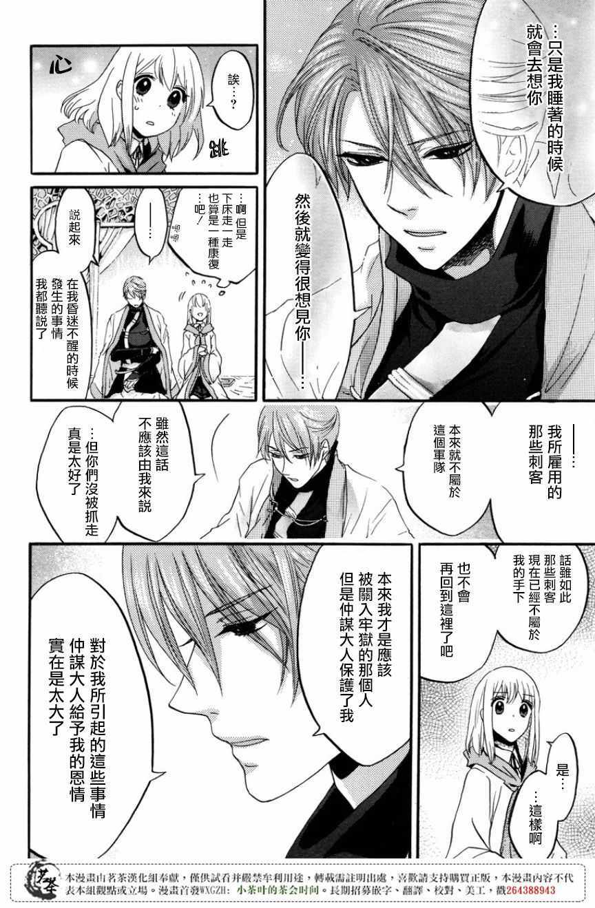 《三国恋战记~江东的新娘~》漫画 江东的新娘 015话