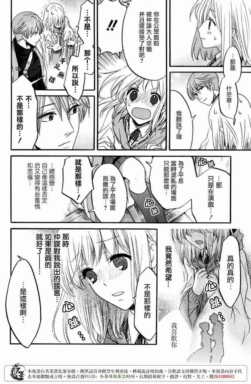 《三国恋战记~江东的新娘~》漫画 江东的新娘 015话