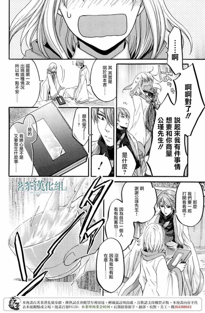 《三国恋战记~江东的新娘~》漫画 江东的新娘 015话