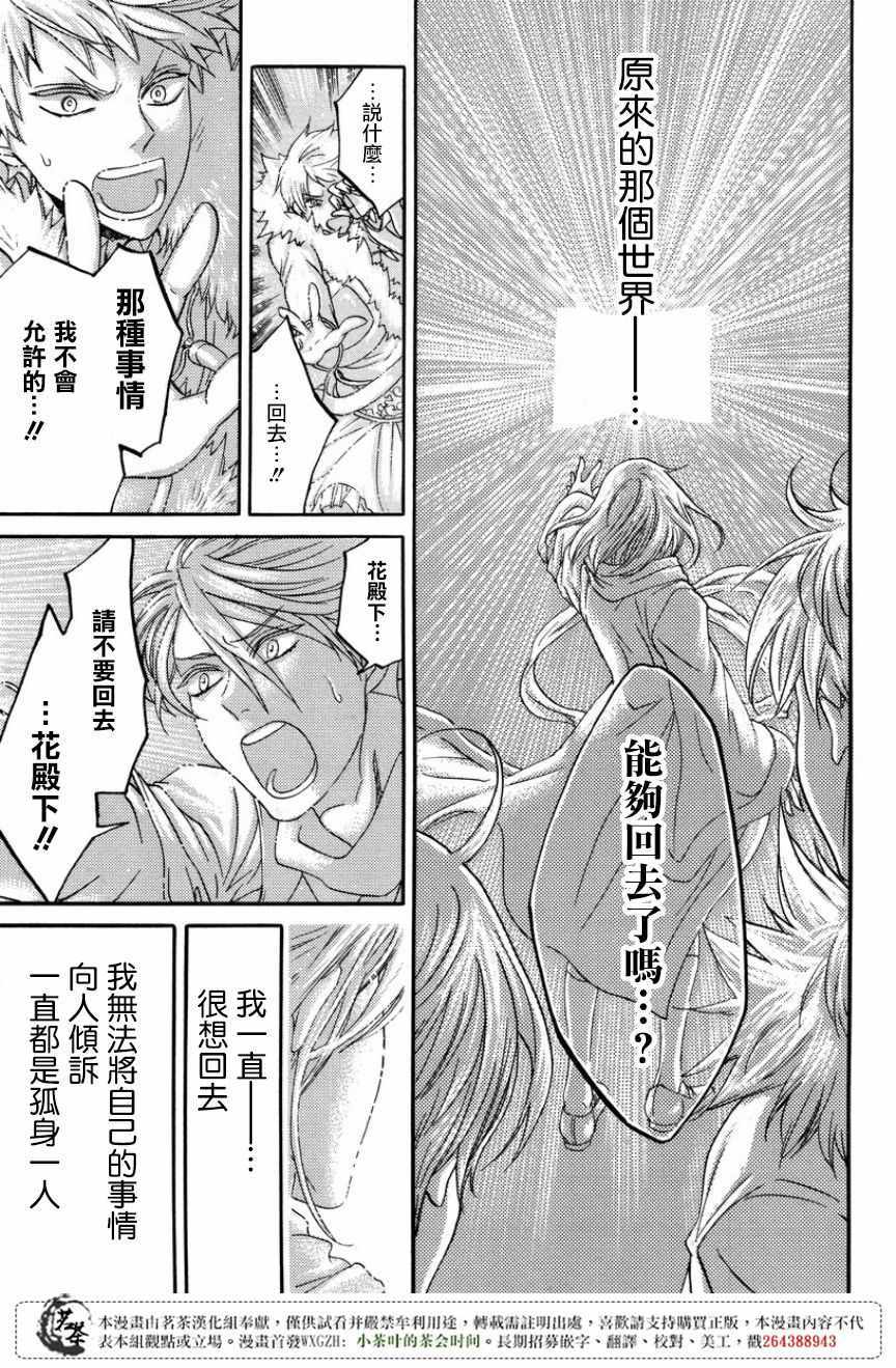 《三国恋战记~江东的新娘~》漫画 江东的新娘 015话