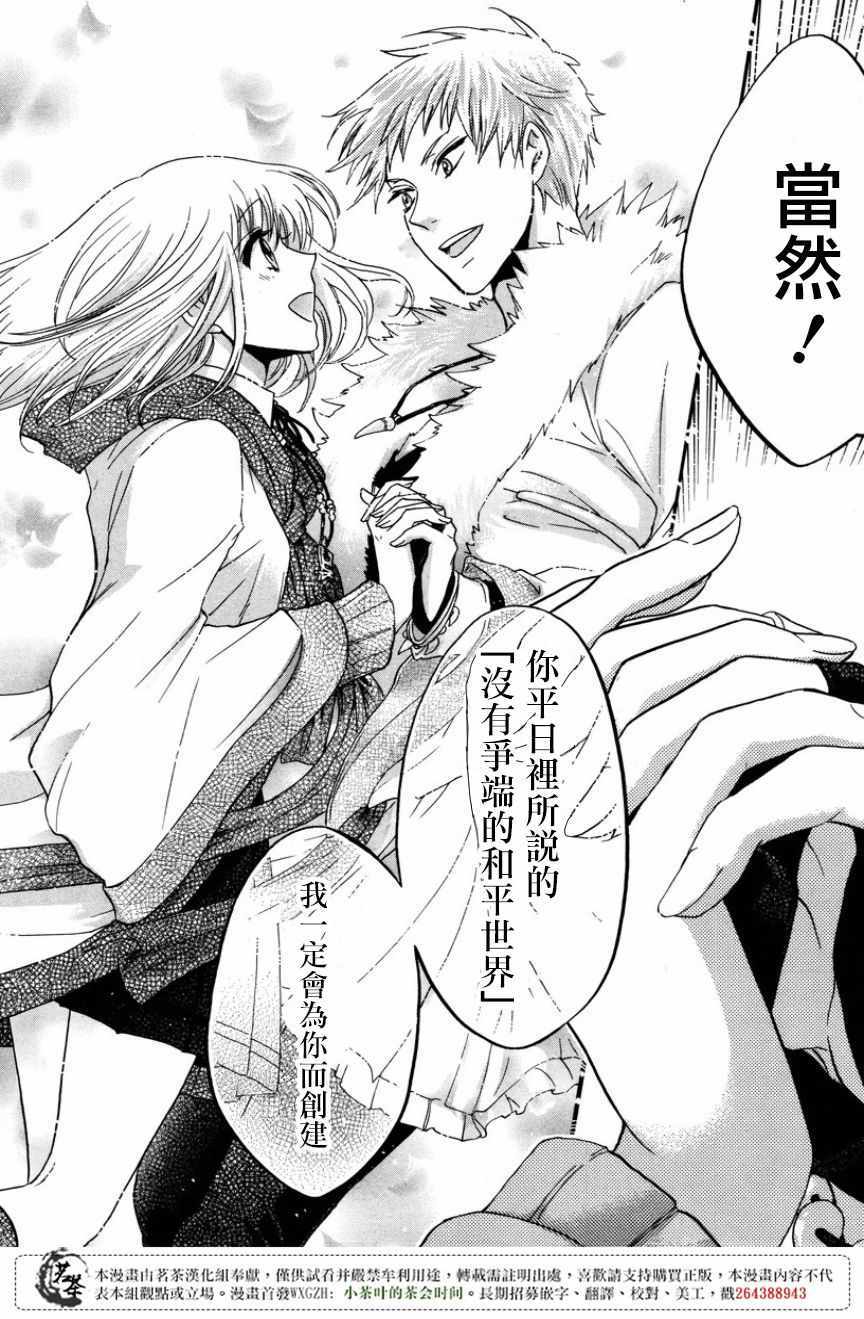 《三国恋战记~江东的新娘~》漫画 江东的新娘 015话