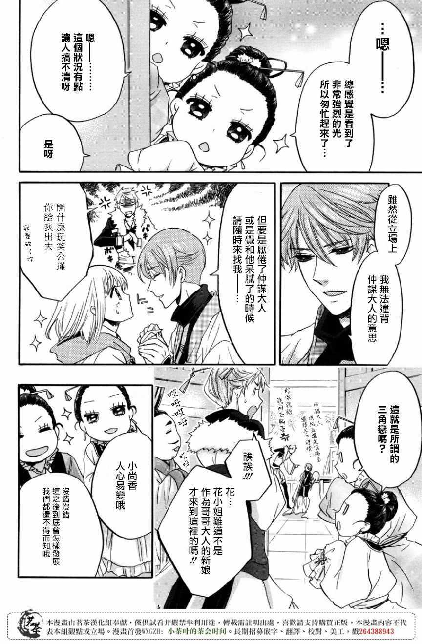 《三国恋战记~江东的新娘~》漫画 江东的新娘 015话