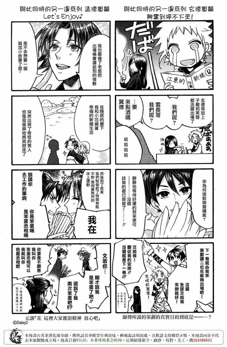 《三国恋战记~江东的新娘~》漫画 江东的新娘 015话