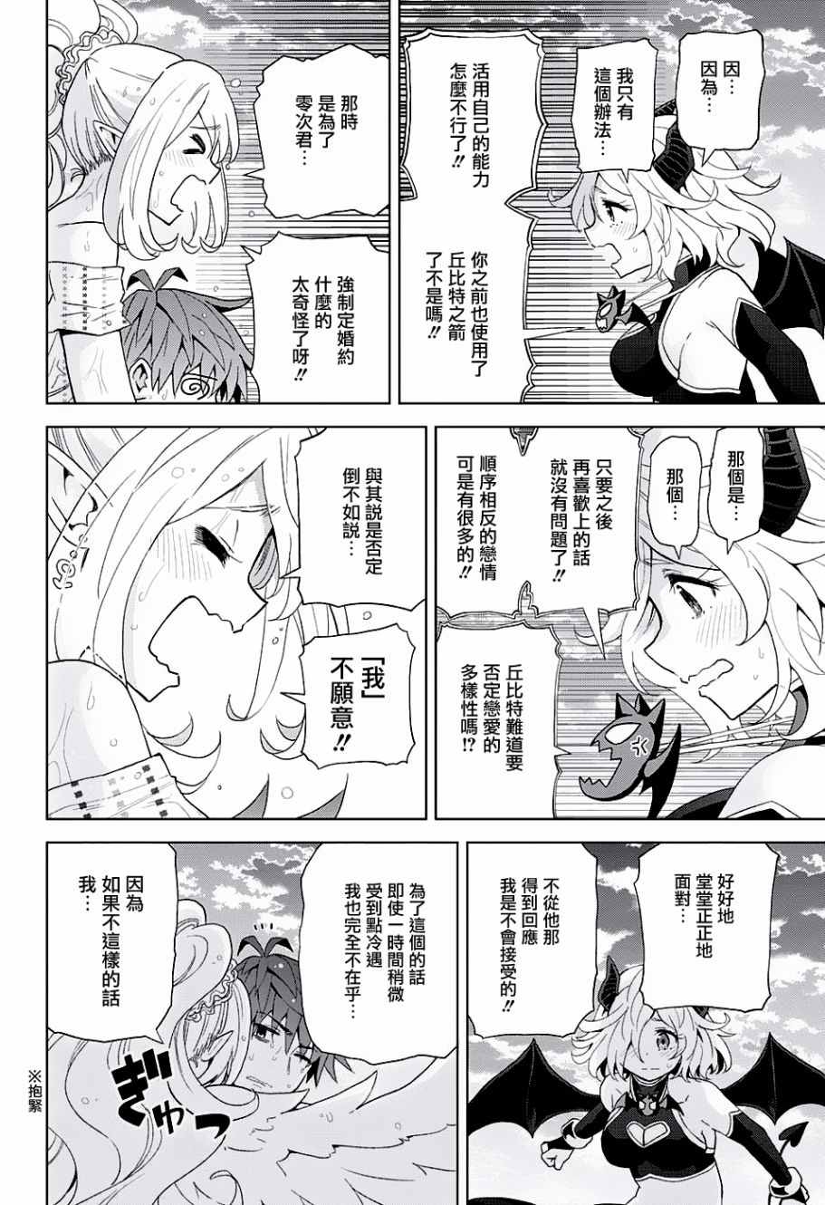 《LOVE RUSH》漫画 004话