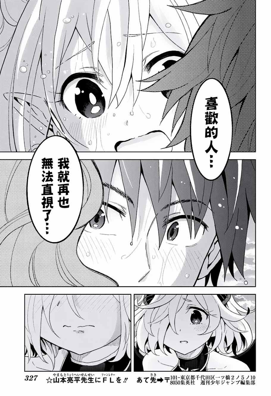 《LOVE RUSH》漫画 004话