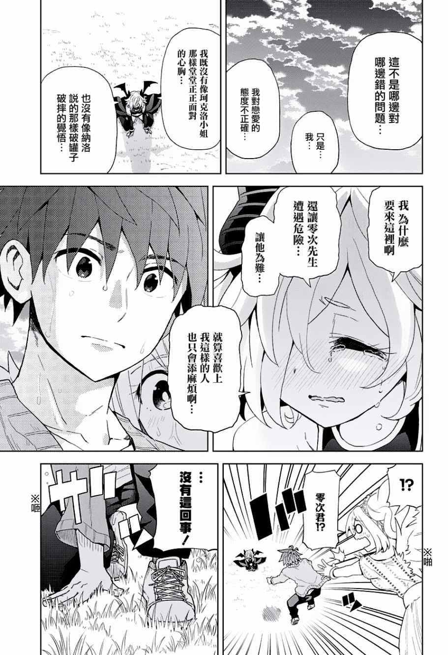 《LOVE RUSH》漫画 004话