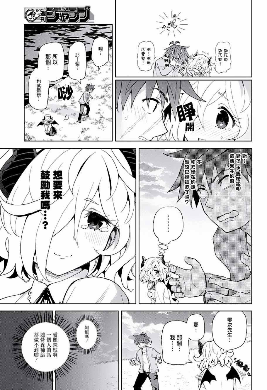 《LOVE RUSH》漫画 004话