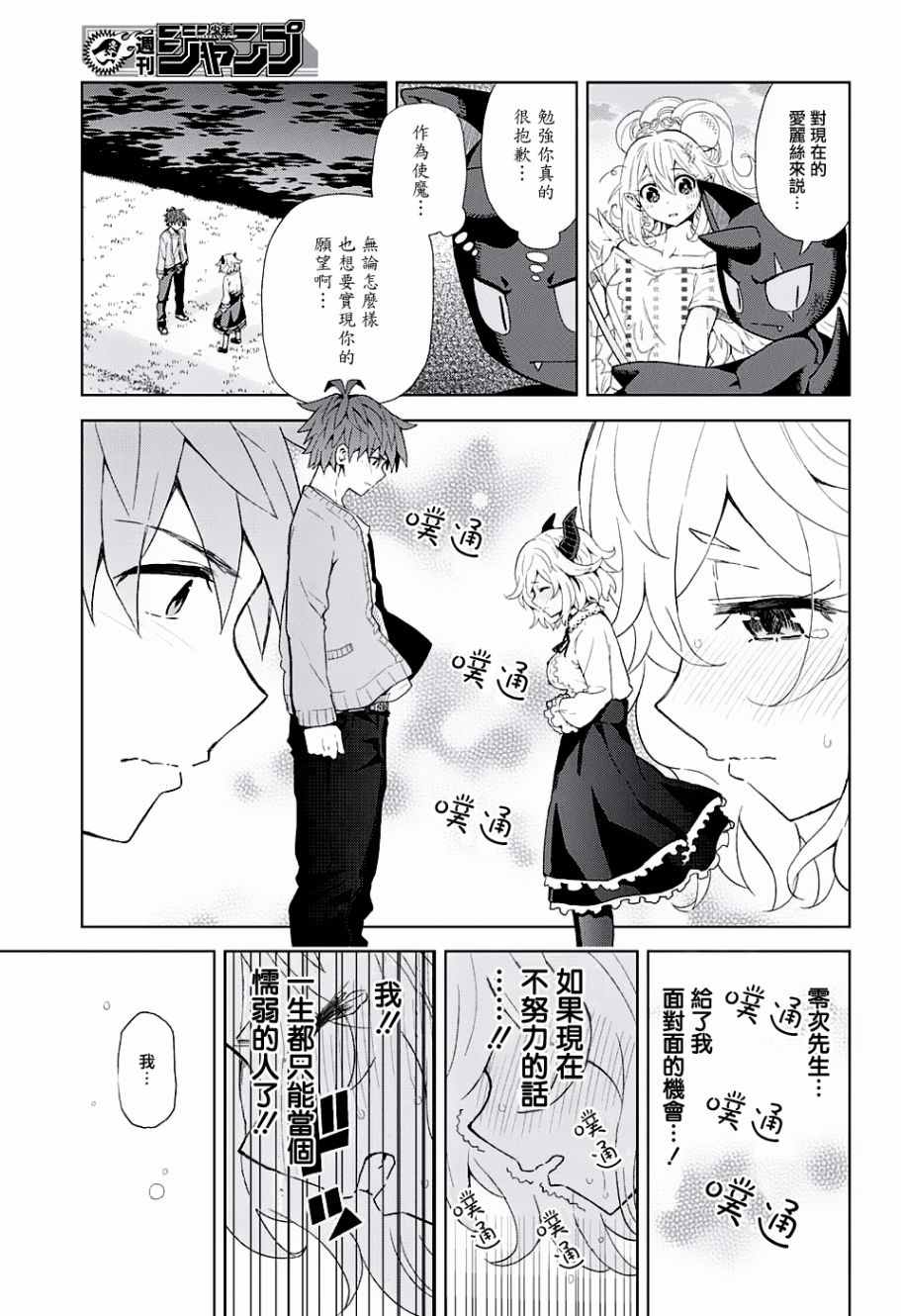 《LOVE RUSH》漫画 004话