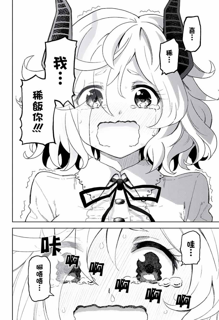 《LOVE RUSH》漫画 004话