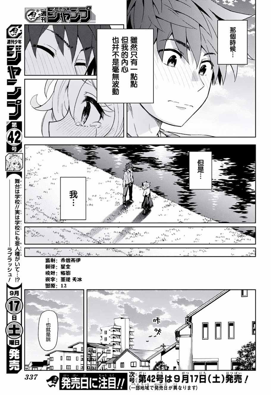 《LOVE RUSH》漫画 004话