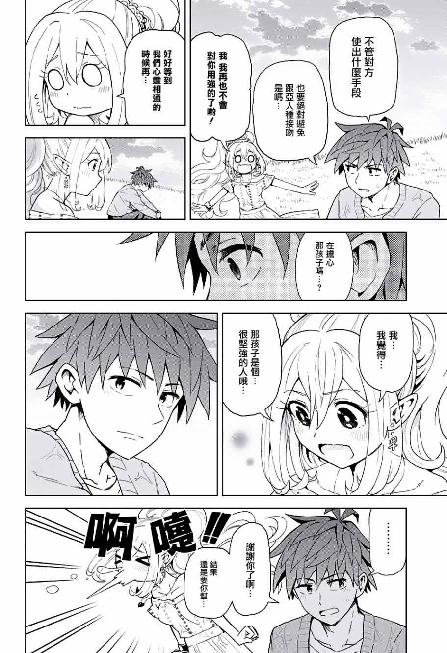 《LOVE RUSH》漫画 004话