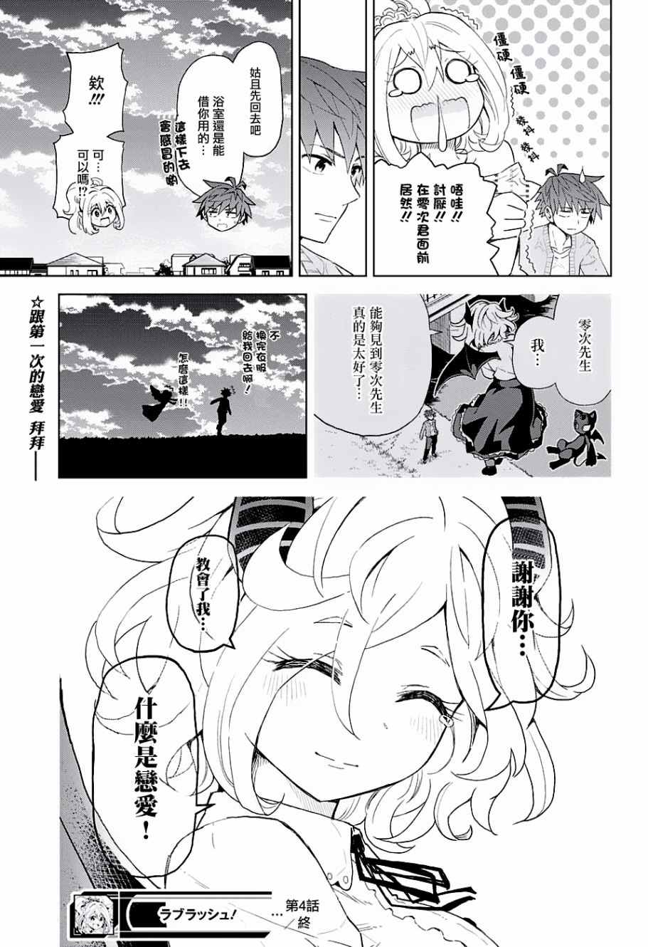 《LOVE RUSH》漫画 004话