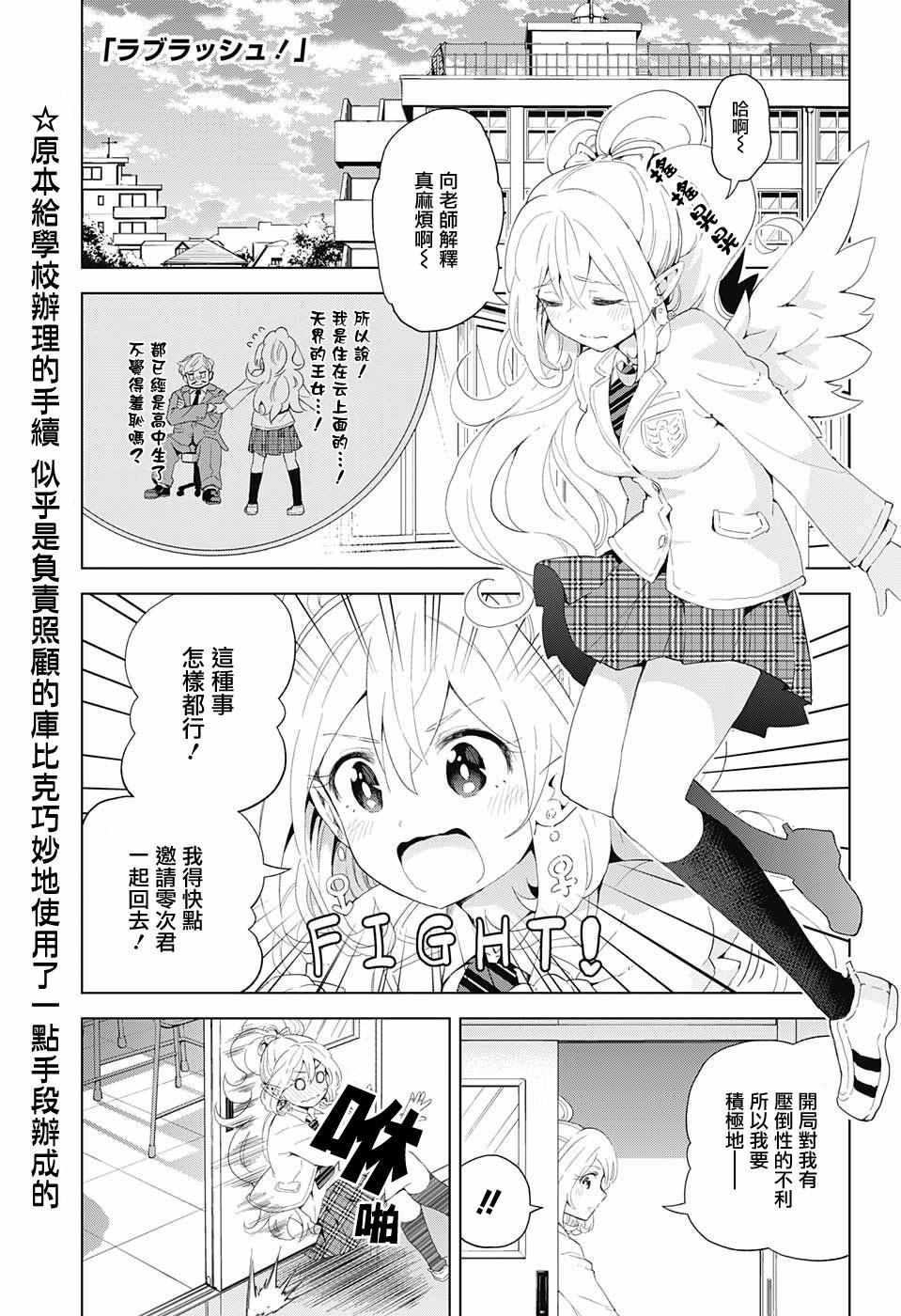 《LOVE RUSH》漫画 006话