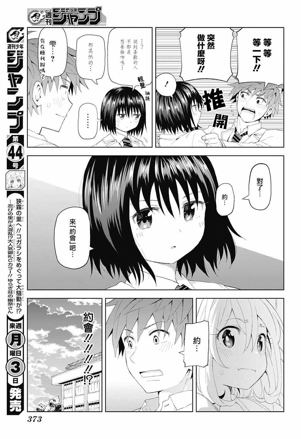 《LOVE RUSH》漫画 006话