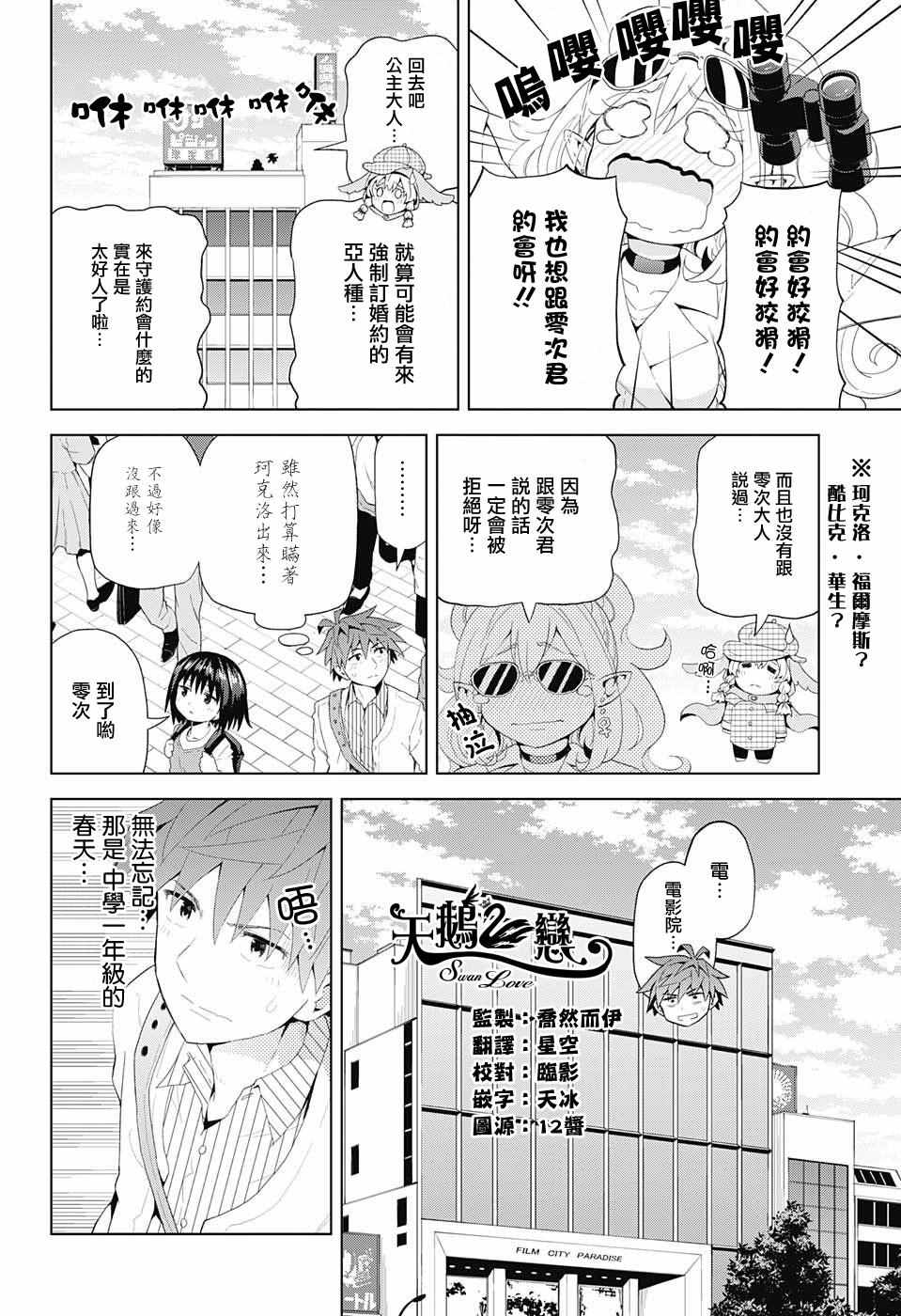 《LOVE RUSH》漫画 006话