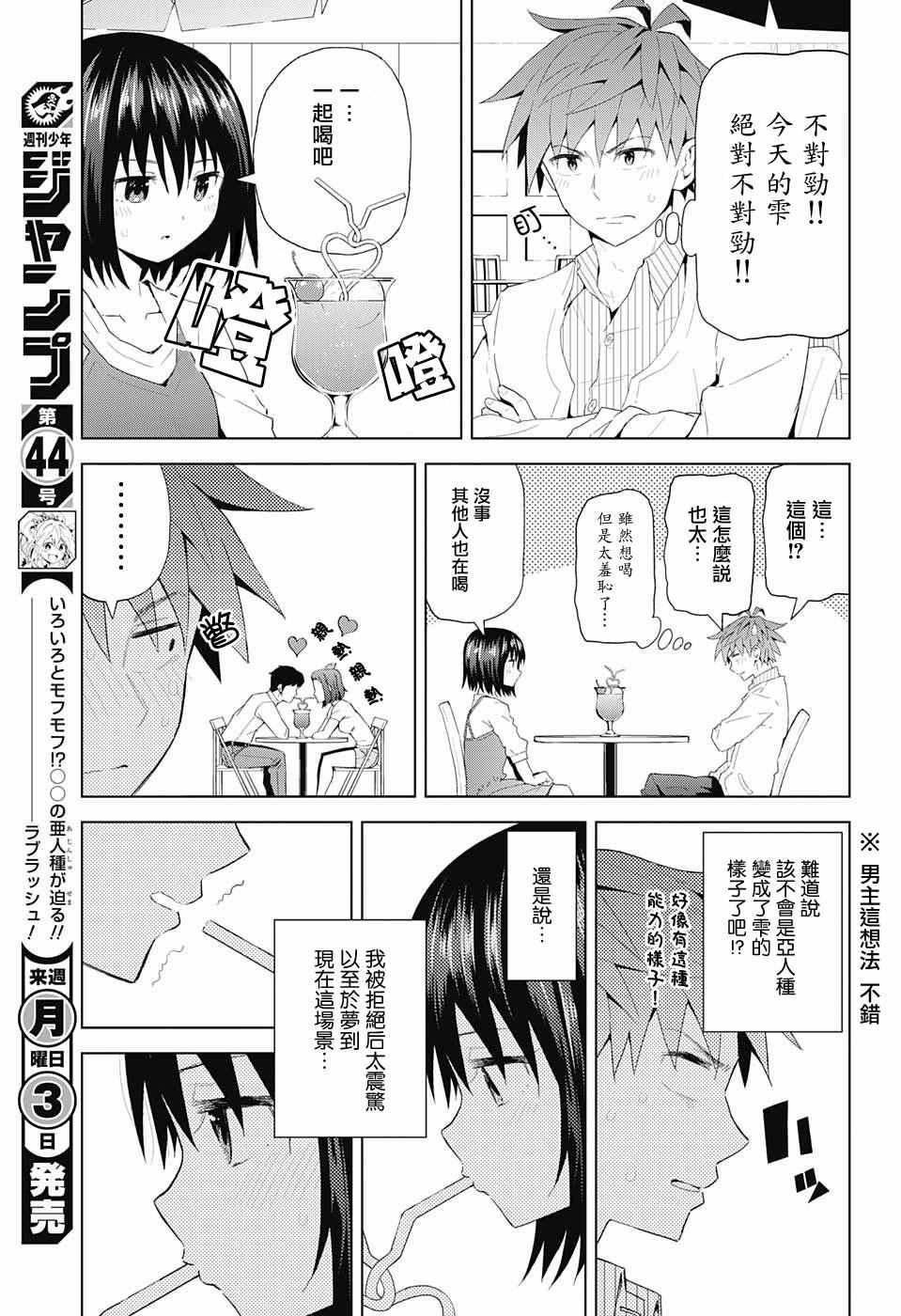 《LOVE RUSH》漫画 006话