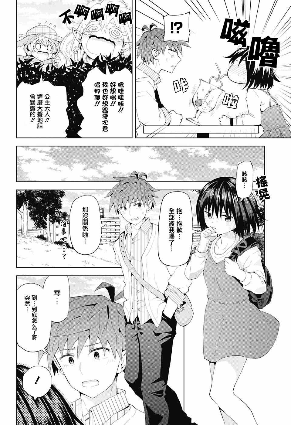 《LOVE RUSH》漫画 006话