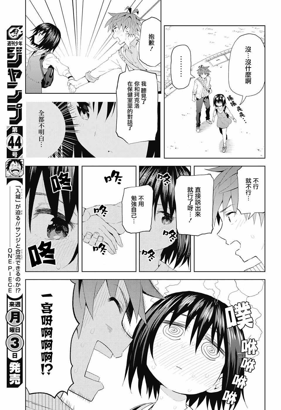 《LOVE RUSH》漫画 006话