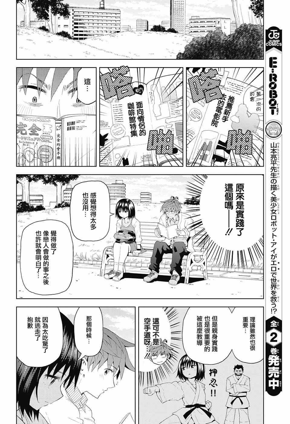 《LOVE RUSH》漫画 006话