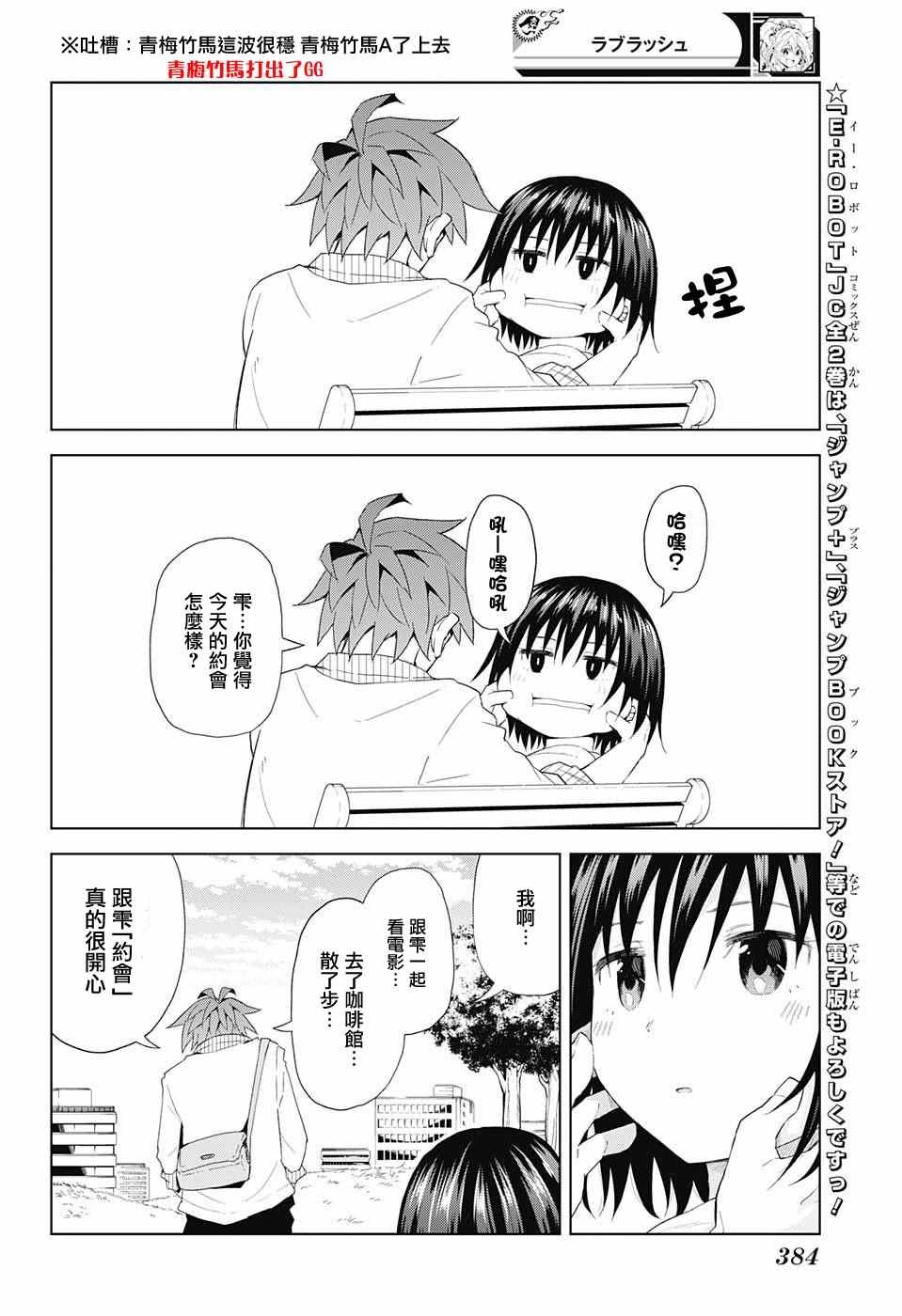 《LOVE RUSH》漫画 006话