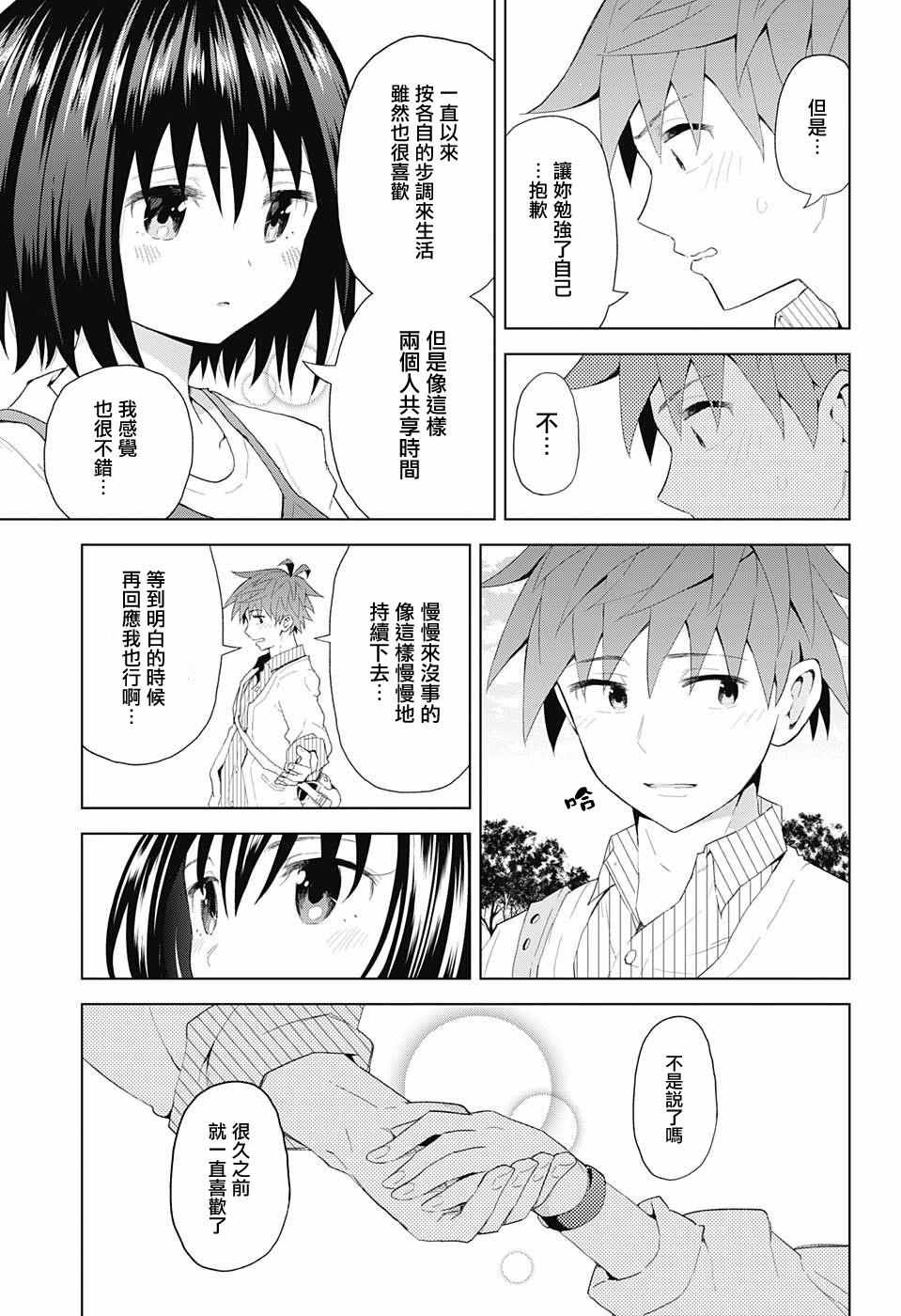 《LOVE RUSH》漫画 006话