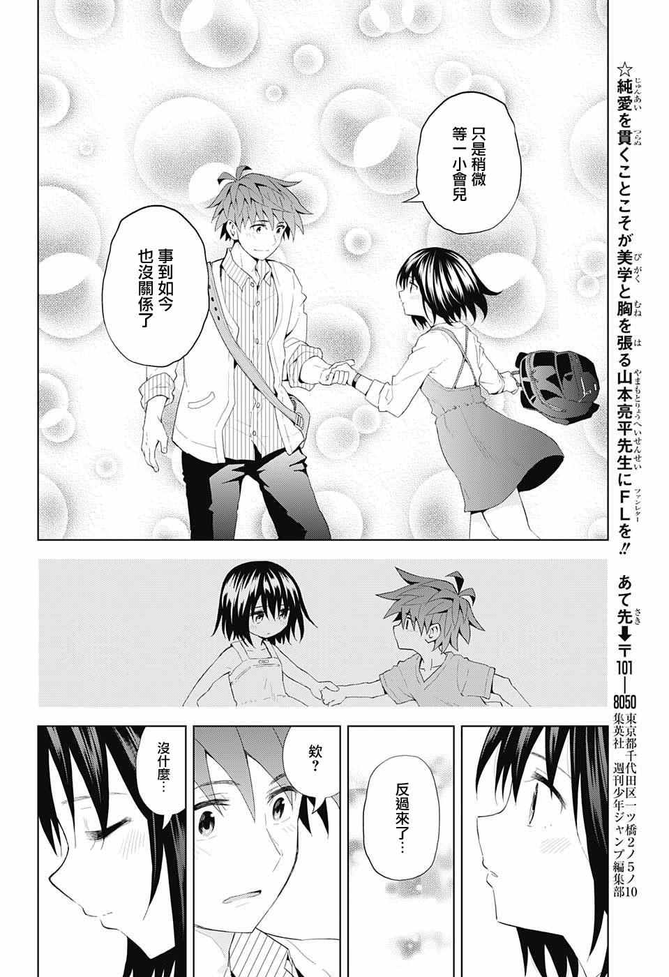 《LOVE RUSH》漫画 006话