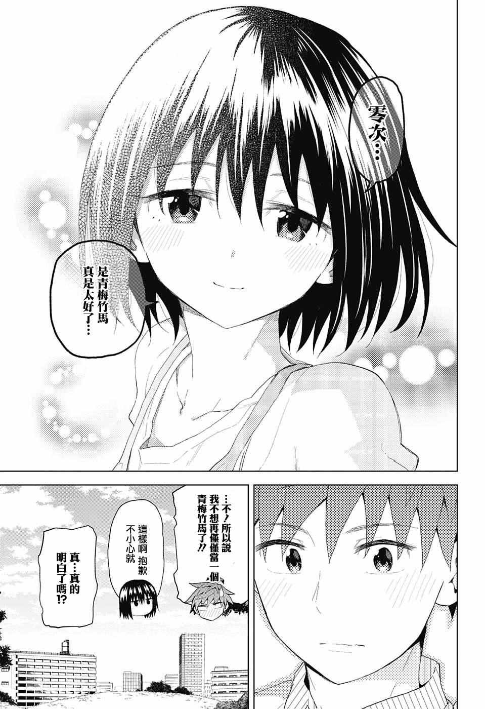 《LOVE RUSH》漫画 006话