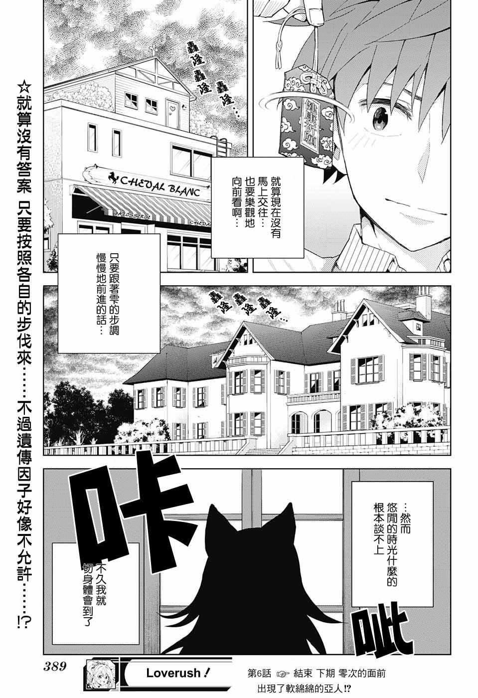 《LOVE RUSH》漫画 006话