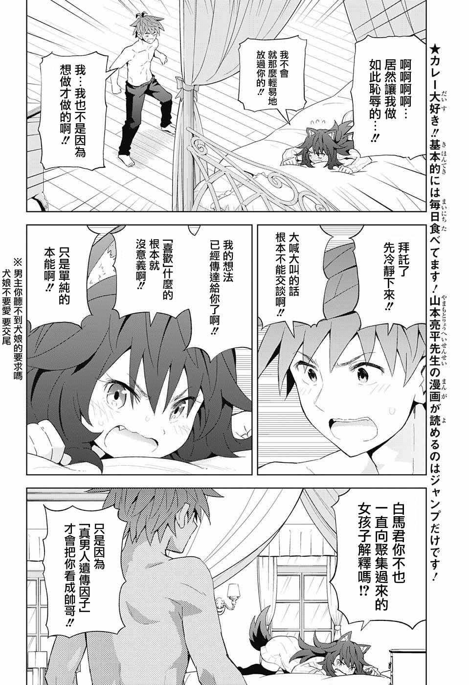 《LOVE RUSH》漫画 008话