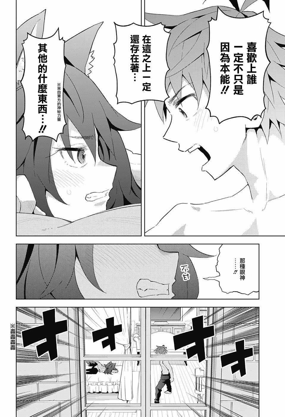 《LOVE RUSH》漫画 008话