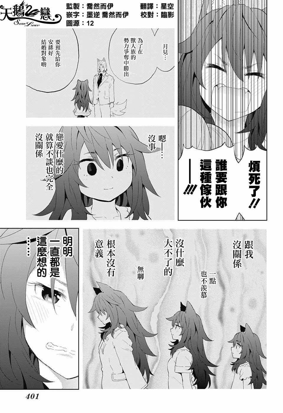 《LOVE RUSH》漫画 008话