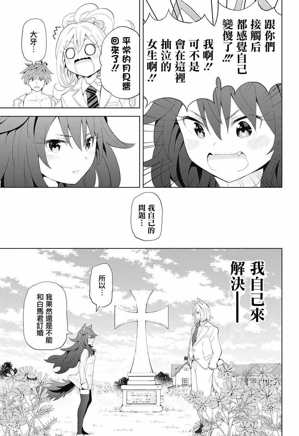 《LOVE RUSH》漫画 008话