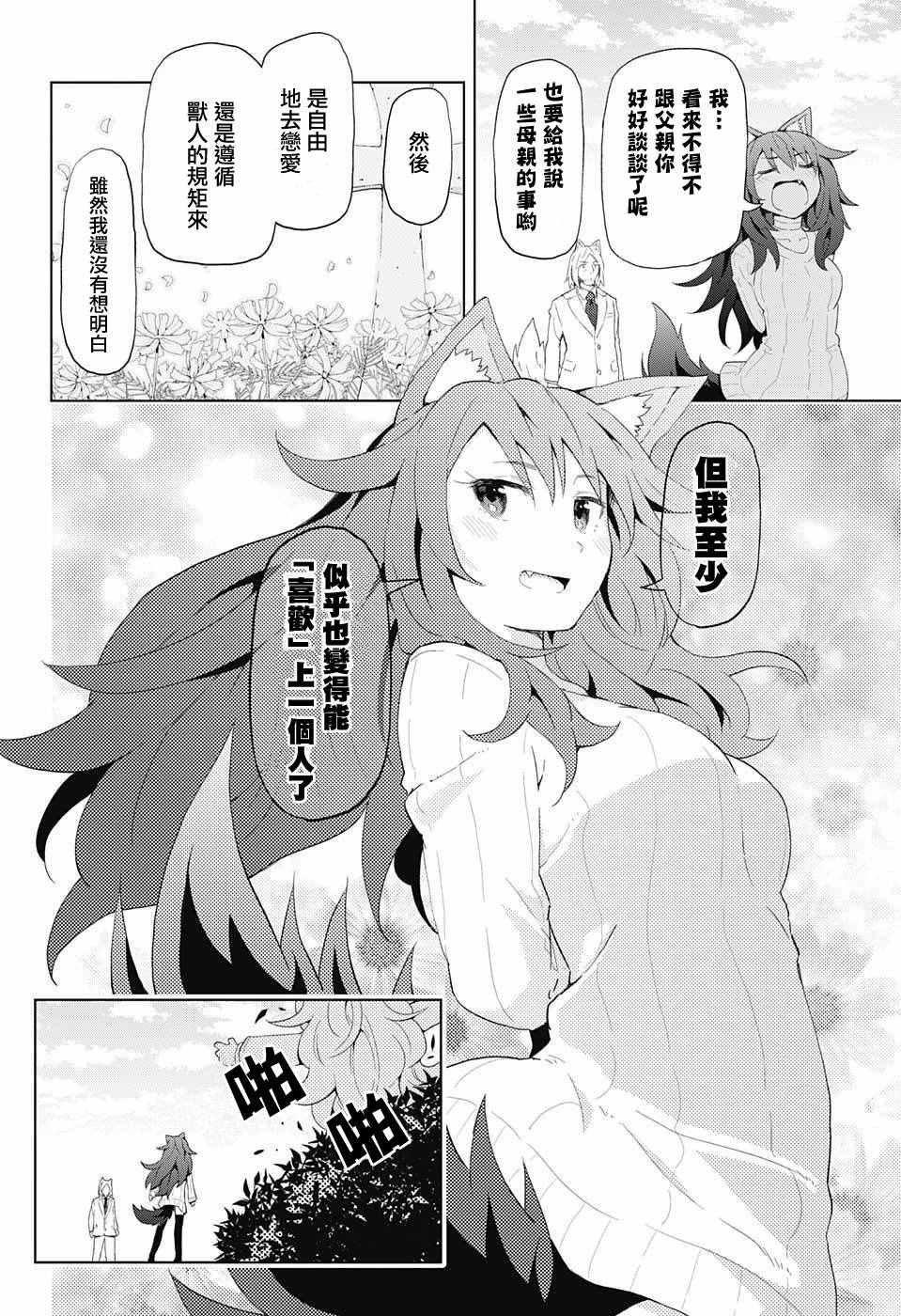 《LOVE RUSH》漫画 008话