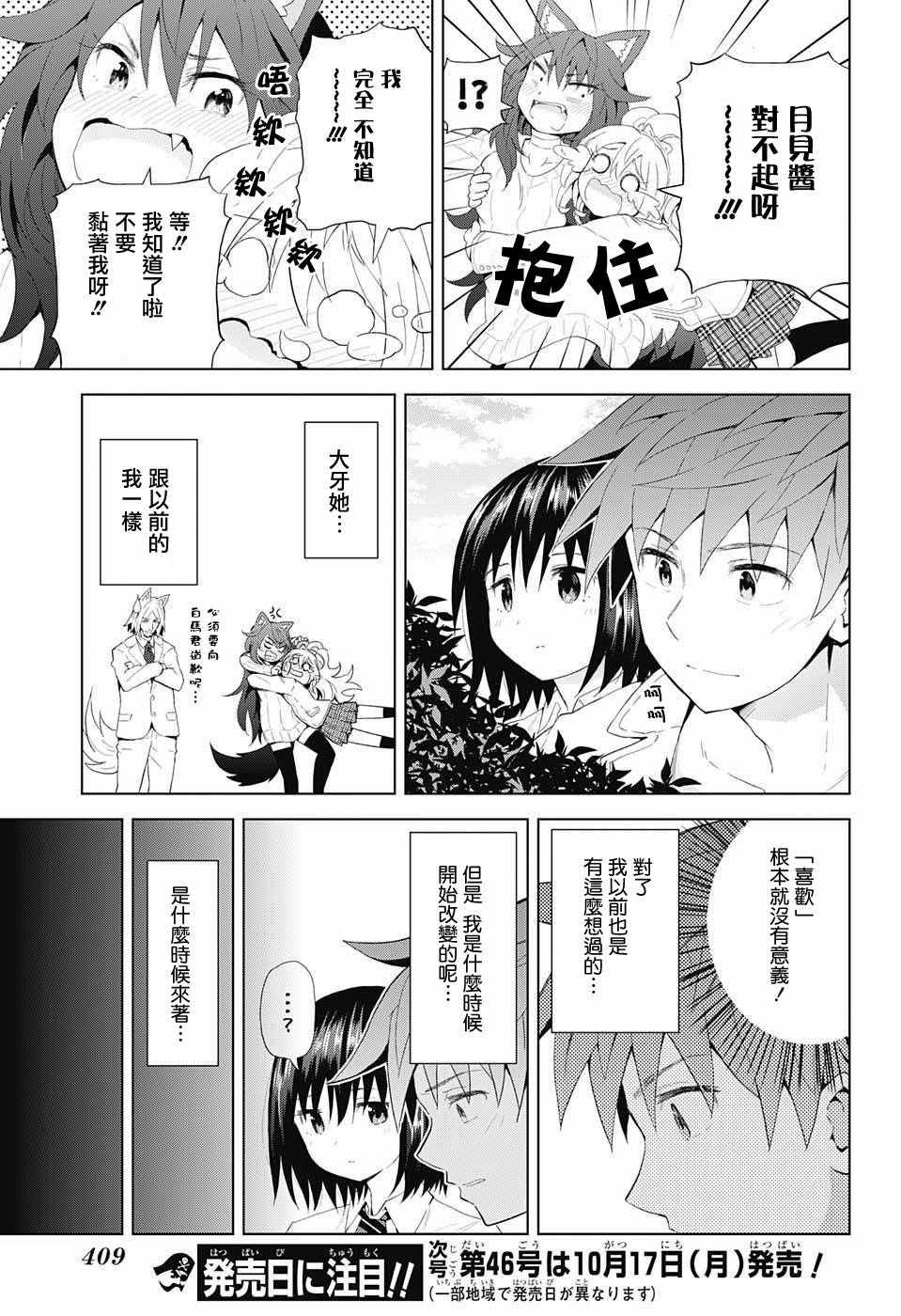 《LOVE RUSH》漫画 008话