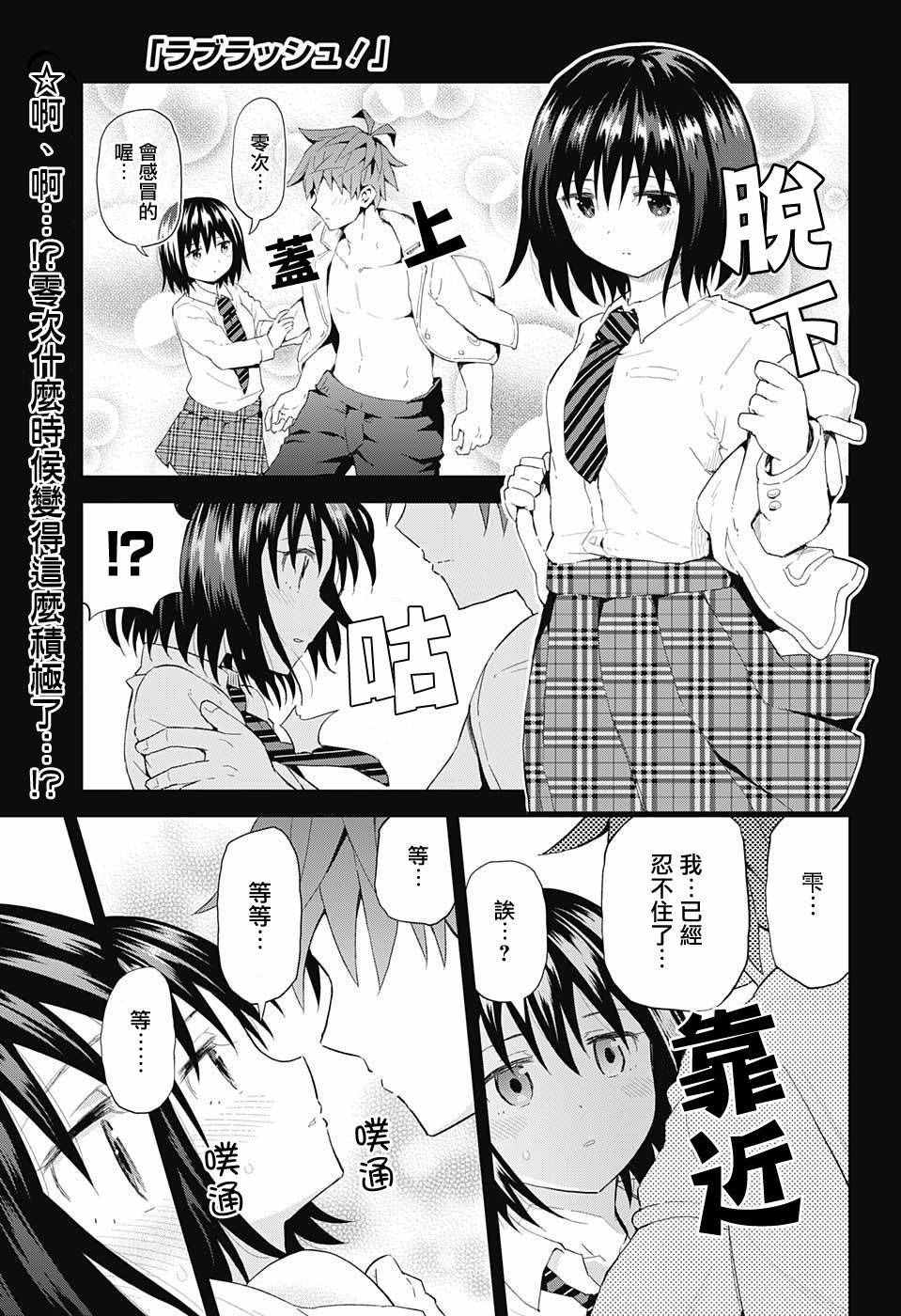 《LOVE RUSH》漫画 009话