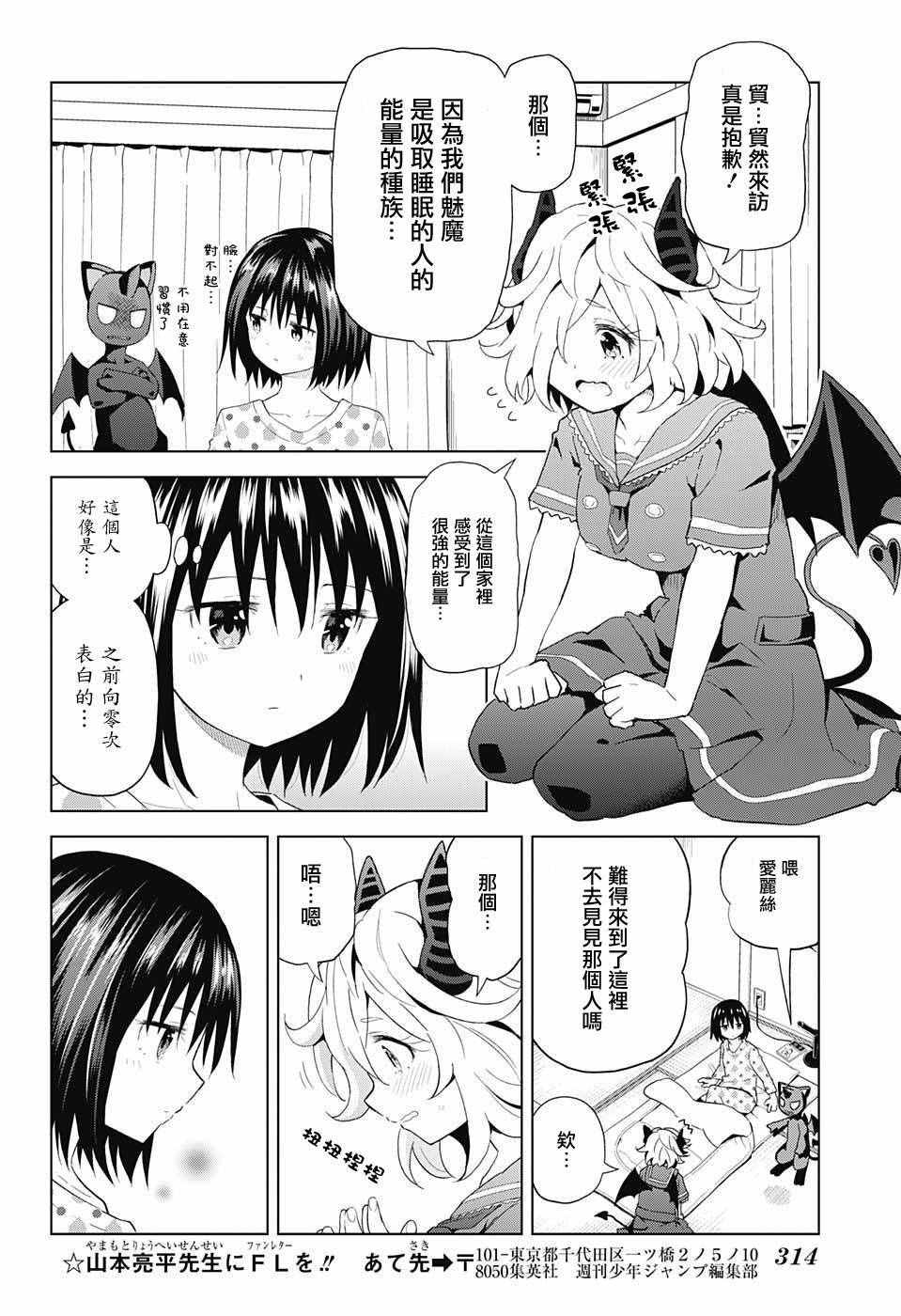 《LOVE RUSH》漫画 009话