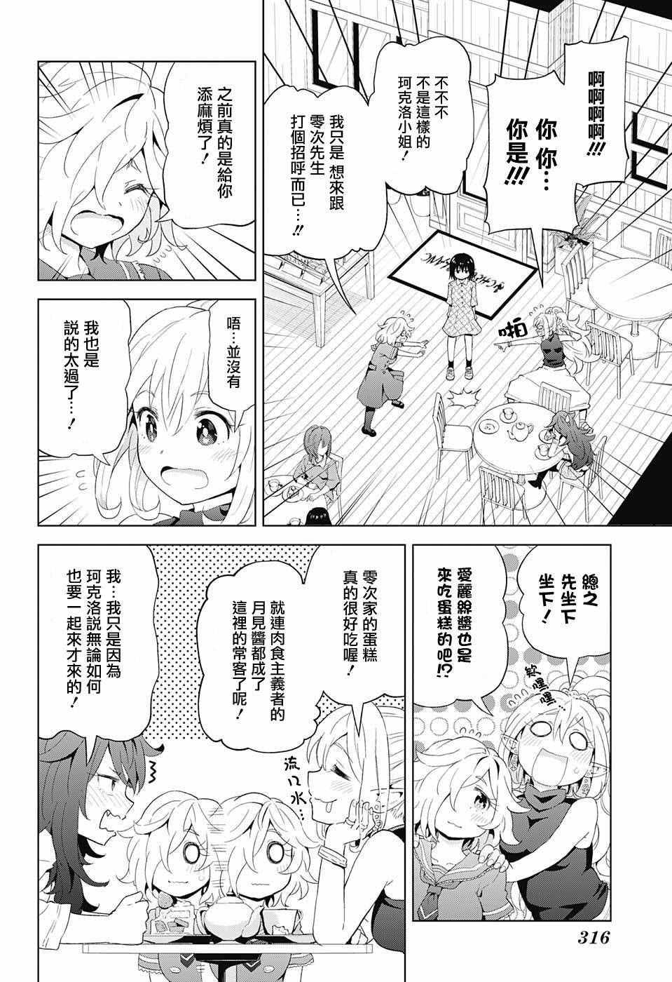 《LOVE RUSH》漫画 009话