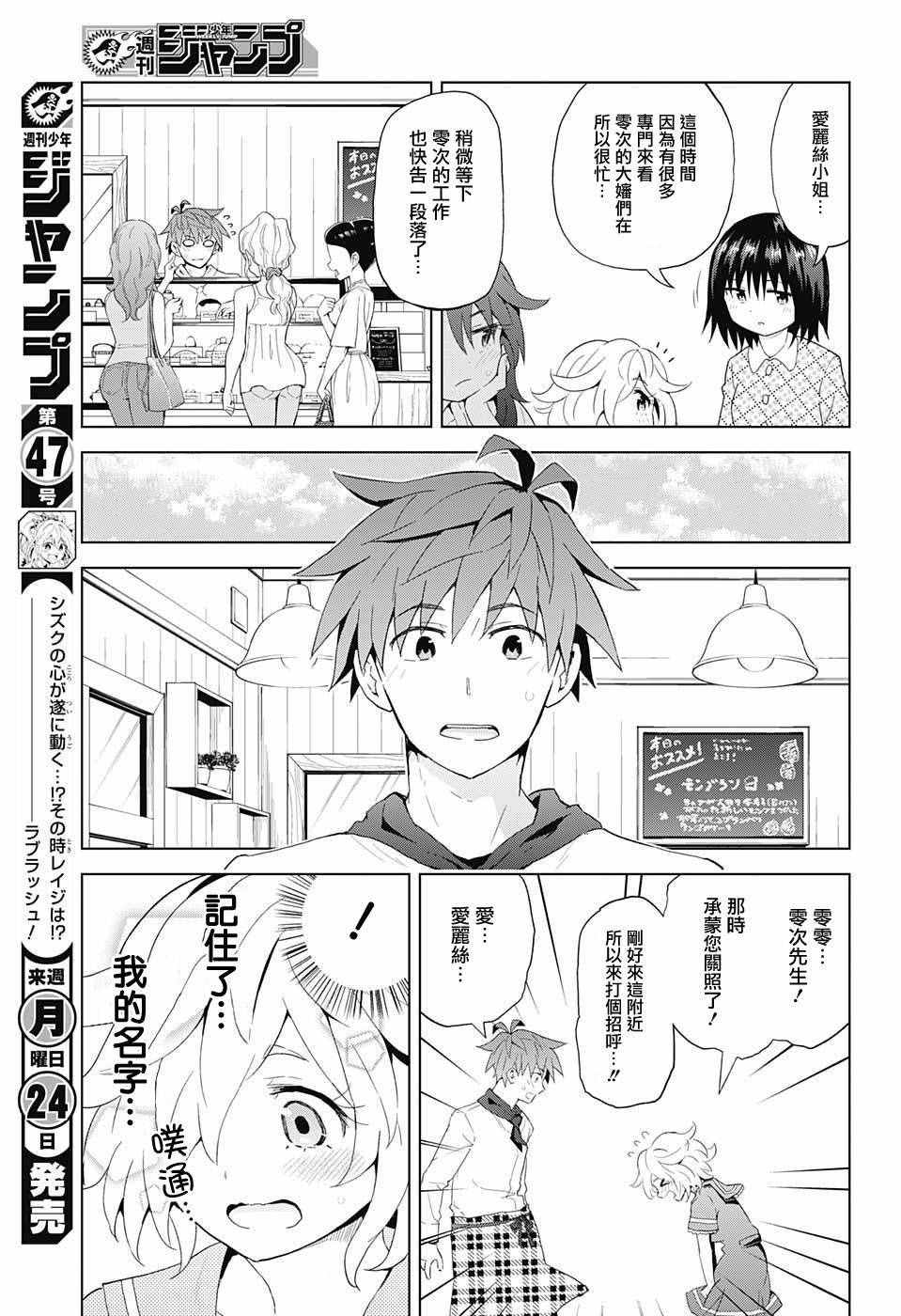 《LOVE RUSH》漫画 009话