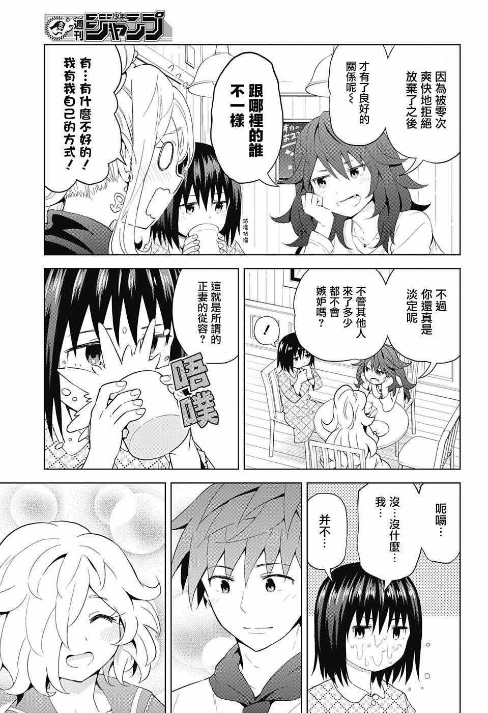 《LOVE RUSH》漫画 009话